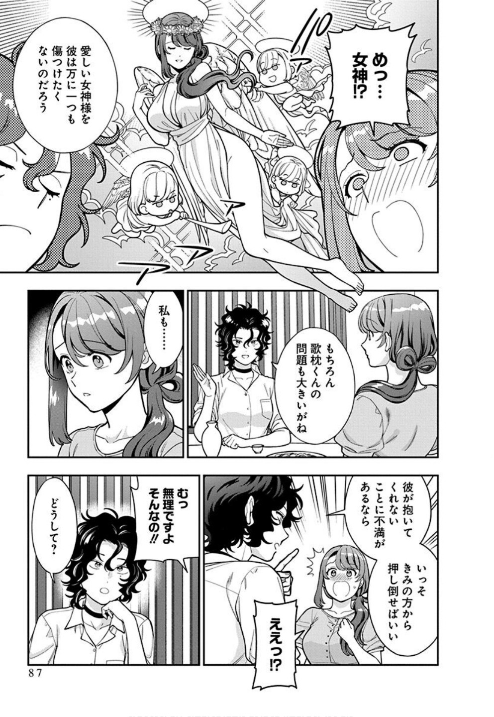 Musume Janakute, Watashi ga Suki Nano!? Chapter 33 23ページ