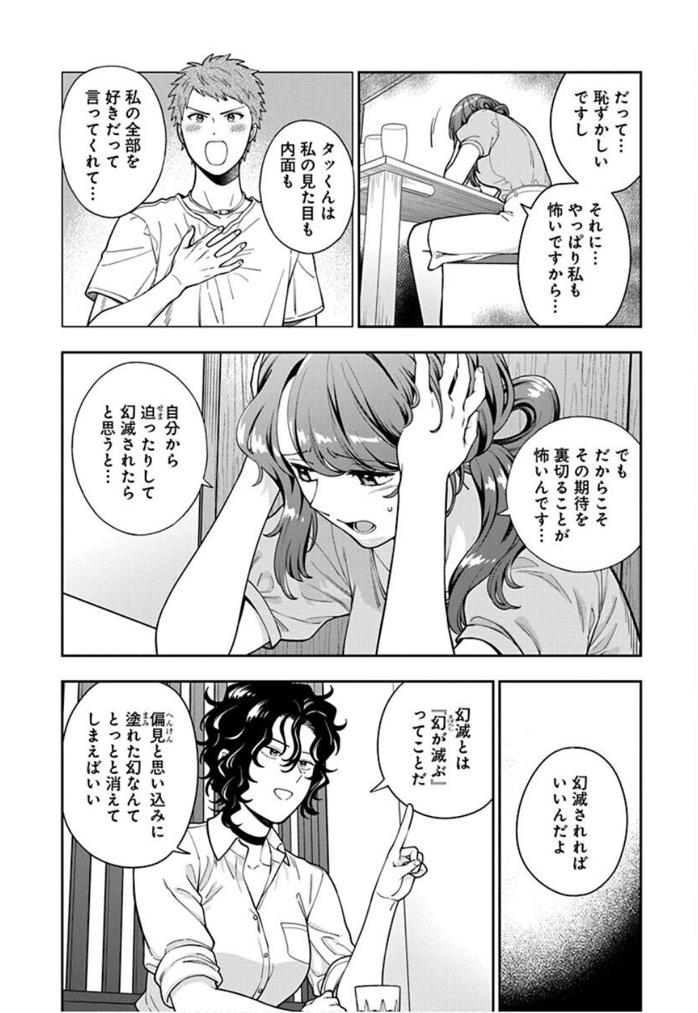 Musume Janakute, Watashi ga Suki Nano!? Chapter 33 24ページ
