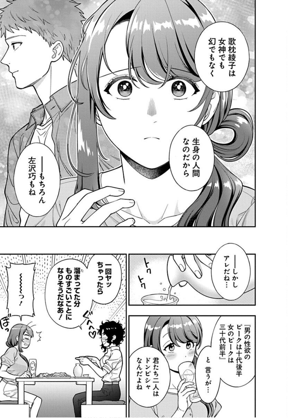 Musume Janakute, Watashi ga Suki Nano!? Chapter 33 25ページ