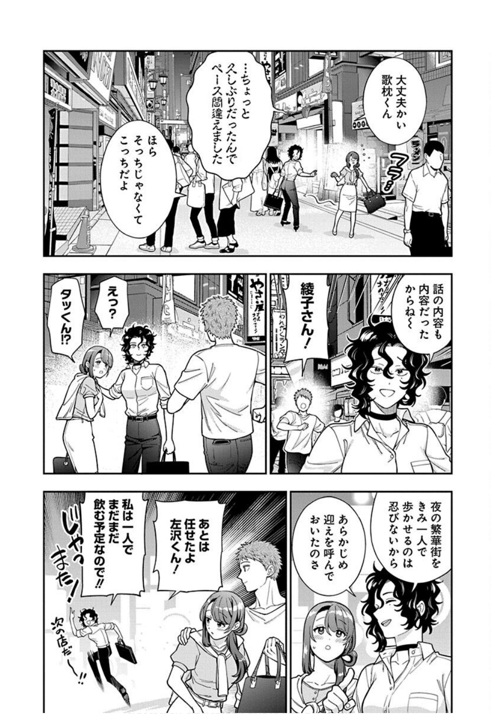 Musume Janakute, Watashi ga Suki Nano!? Chapter 33 26ページ