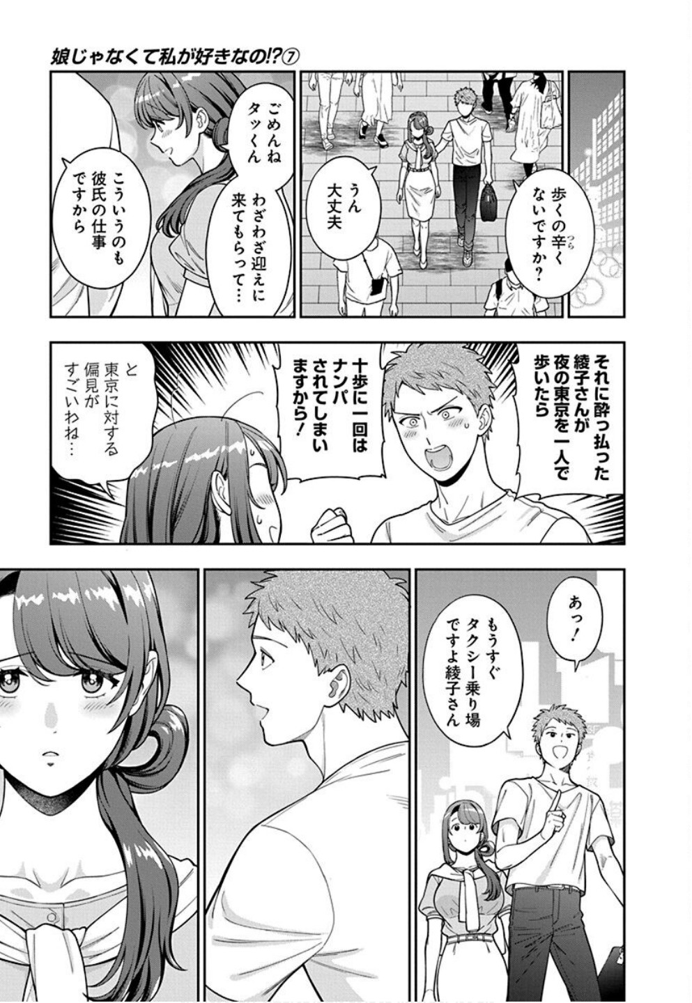 Musume Janakute, Watashi ga Suki Nano!? Chapter 33 27ページ