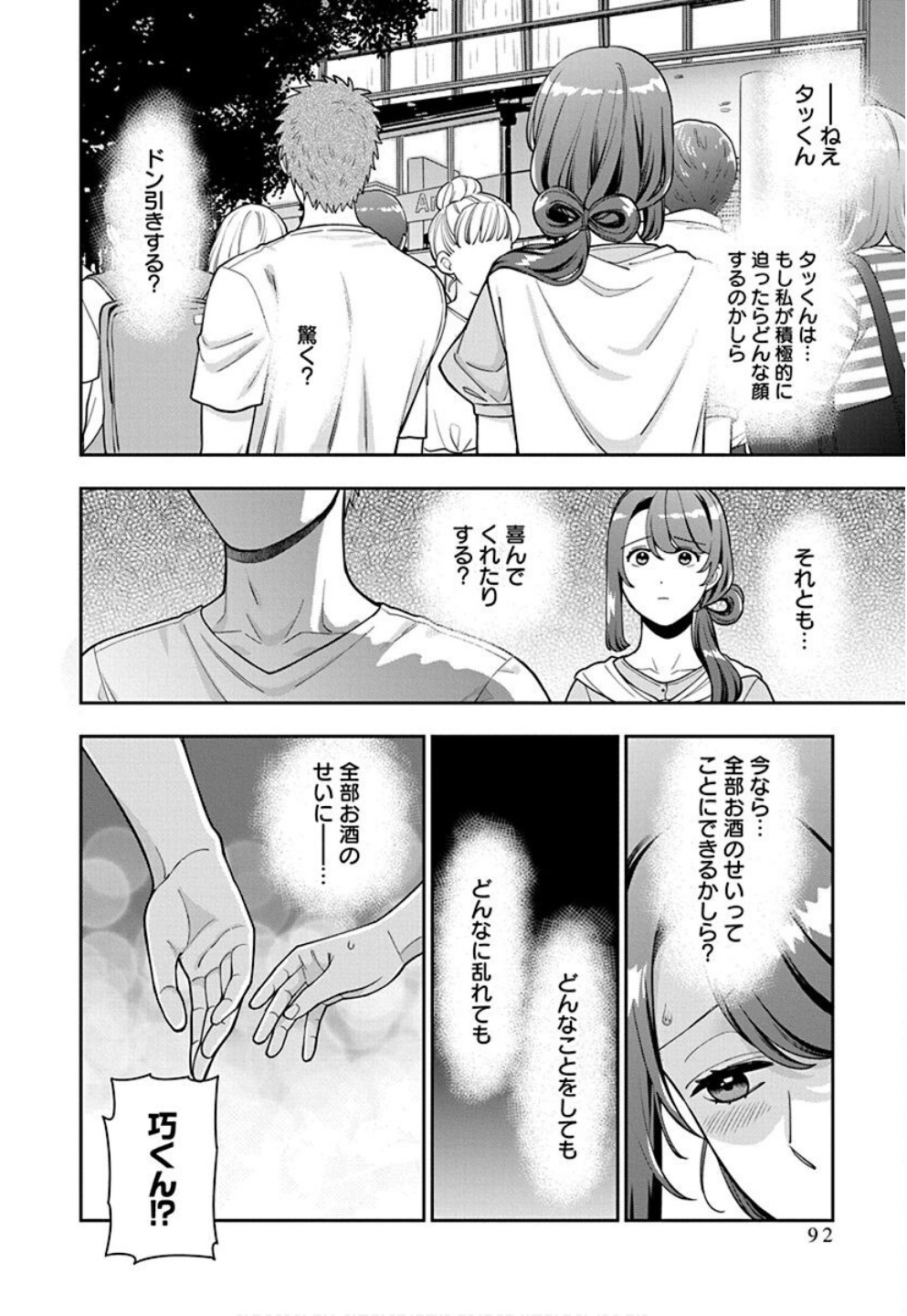 Musume Janakute, Watashi ga Suki Nano!? Chapter 33 28ページ