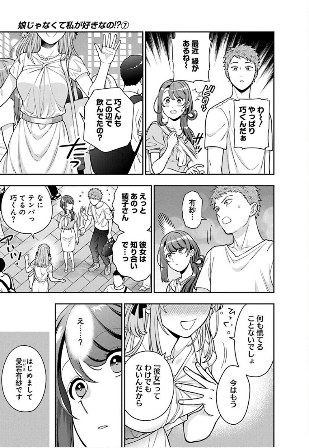 Musume Janakute, Watashi ga Suki Nano!? Chapter 33 29ページ