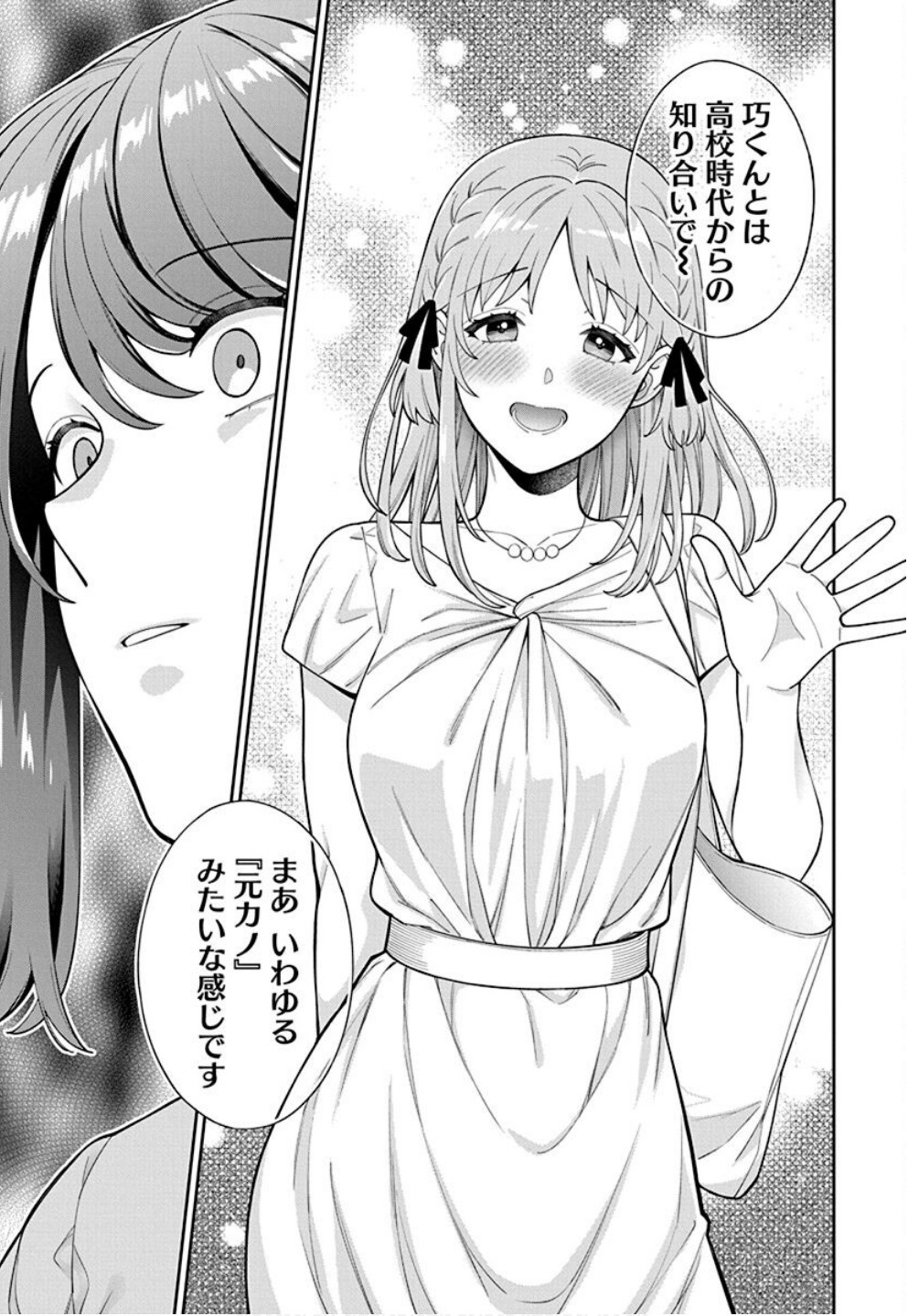Musume Janakute, Watashi ga Suki Nano!? Chapter 33 30ページ
