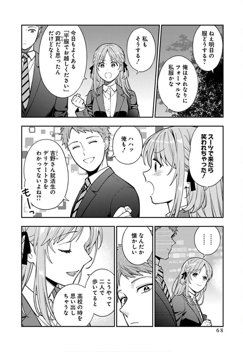 Musume Janakute, Watashi ga Suki Nano!? Chapter 33 4ページ