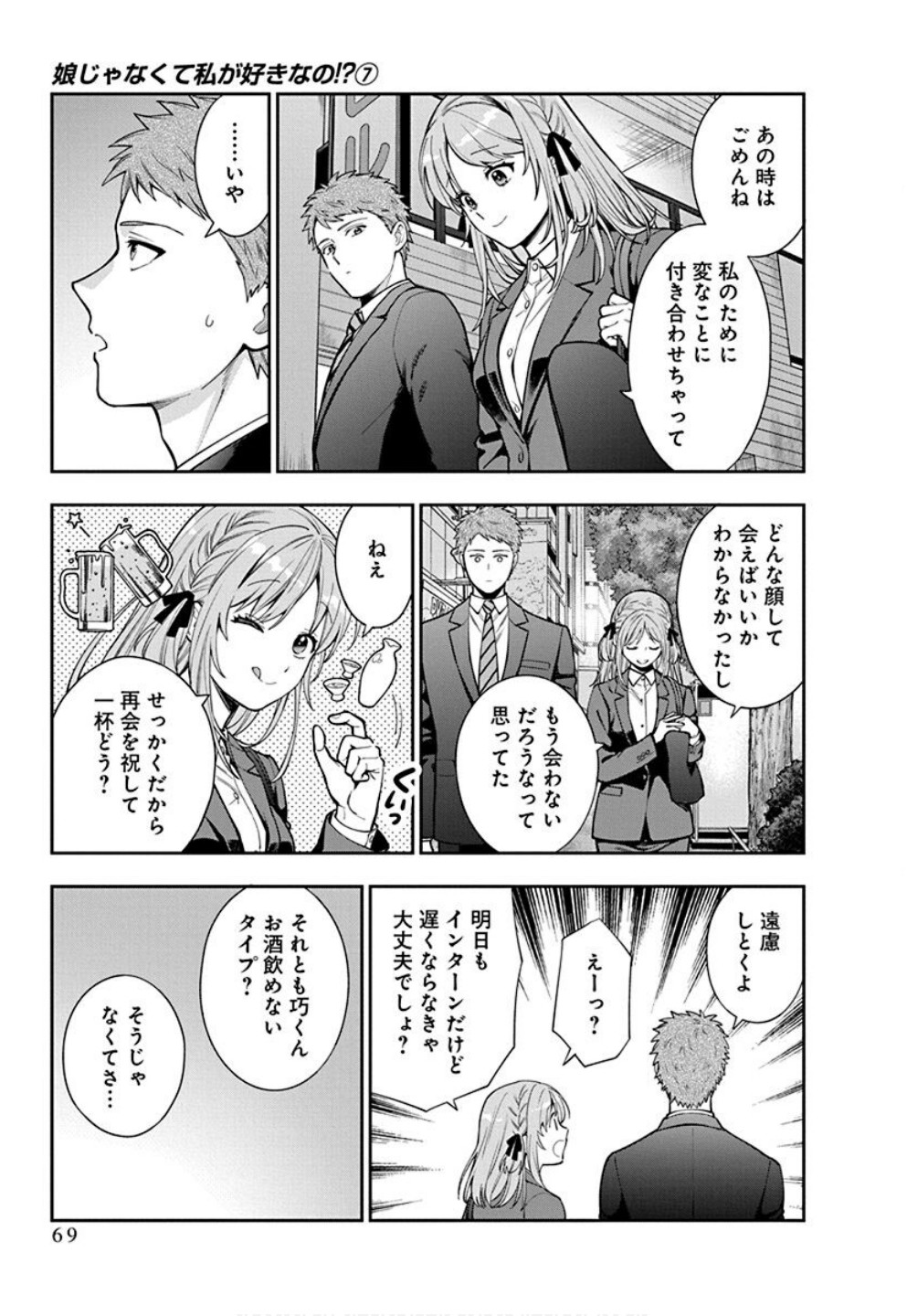 Musume Janakute, Watashi ga Suki Nano!? Chapter 33 5ページ