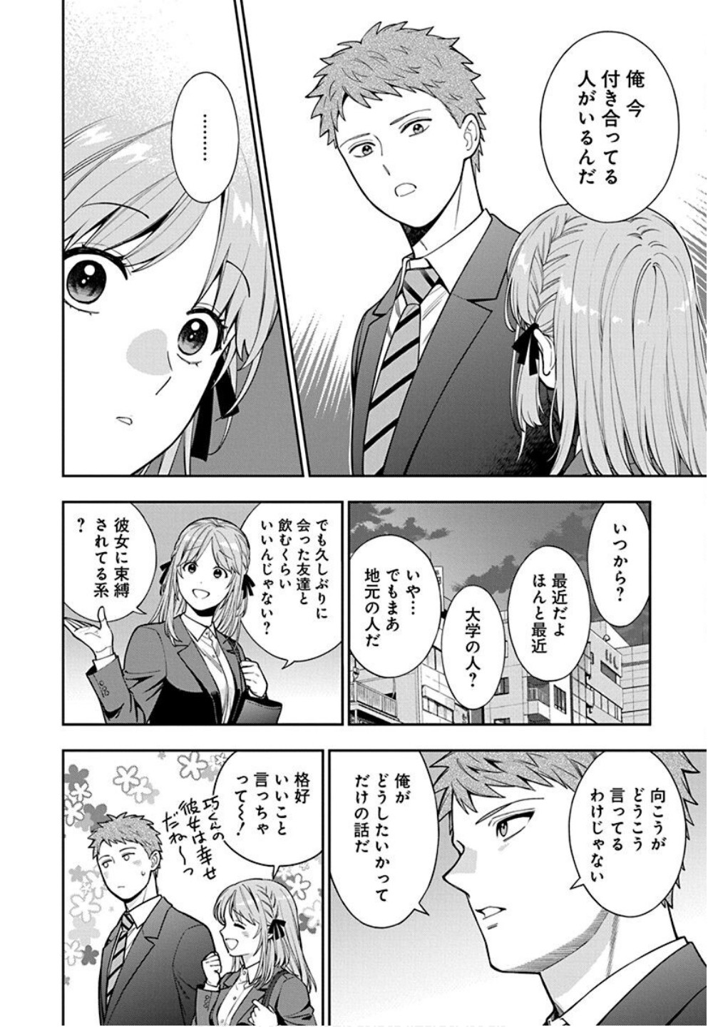 Musume Janakute, Watashi ga Suki Nano!? Chapter 33 6ページ