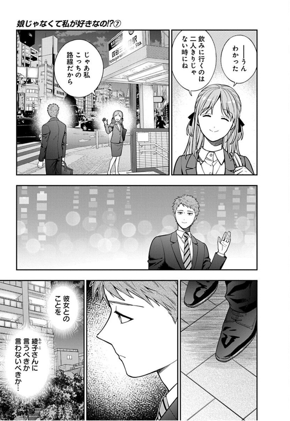 Musume Janakute, Watashi ga Suki Nano!? Chapter 33 7ページ