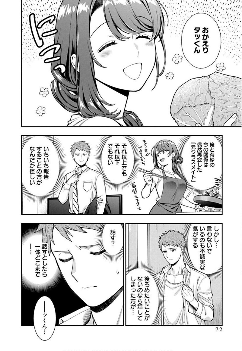 Musume Janakute, Watashi ga Suki Nano!? Chapter 33 8ページ