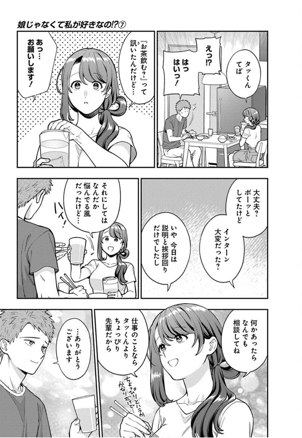 Musume Janakute, Watashi ga Suki Nano!? Chapter 33 9ページ