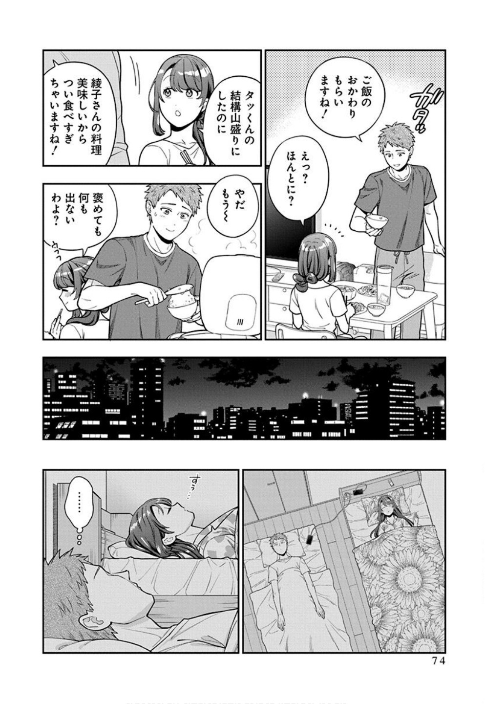 Musume Janakute, Watashi ga Suki Nano!? Chapter 33 10ページ