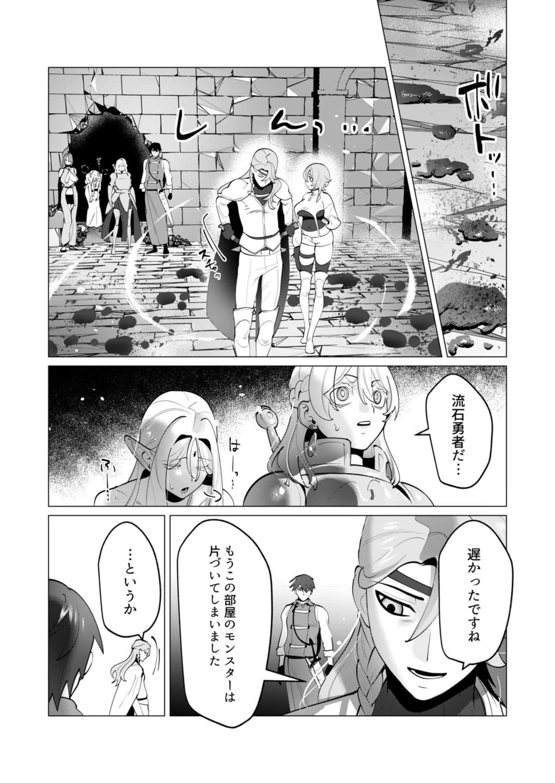 Yuusha-sama wa Houshuu ni Hitozuma wo go Kibou desu Chapter 32 14ページ