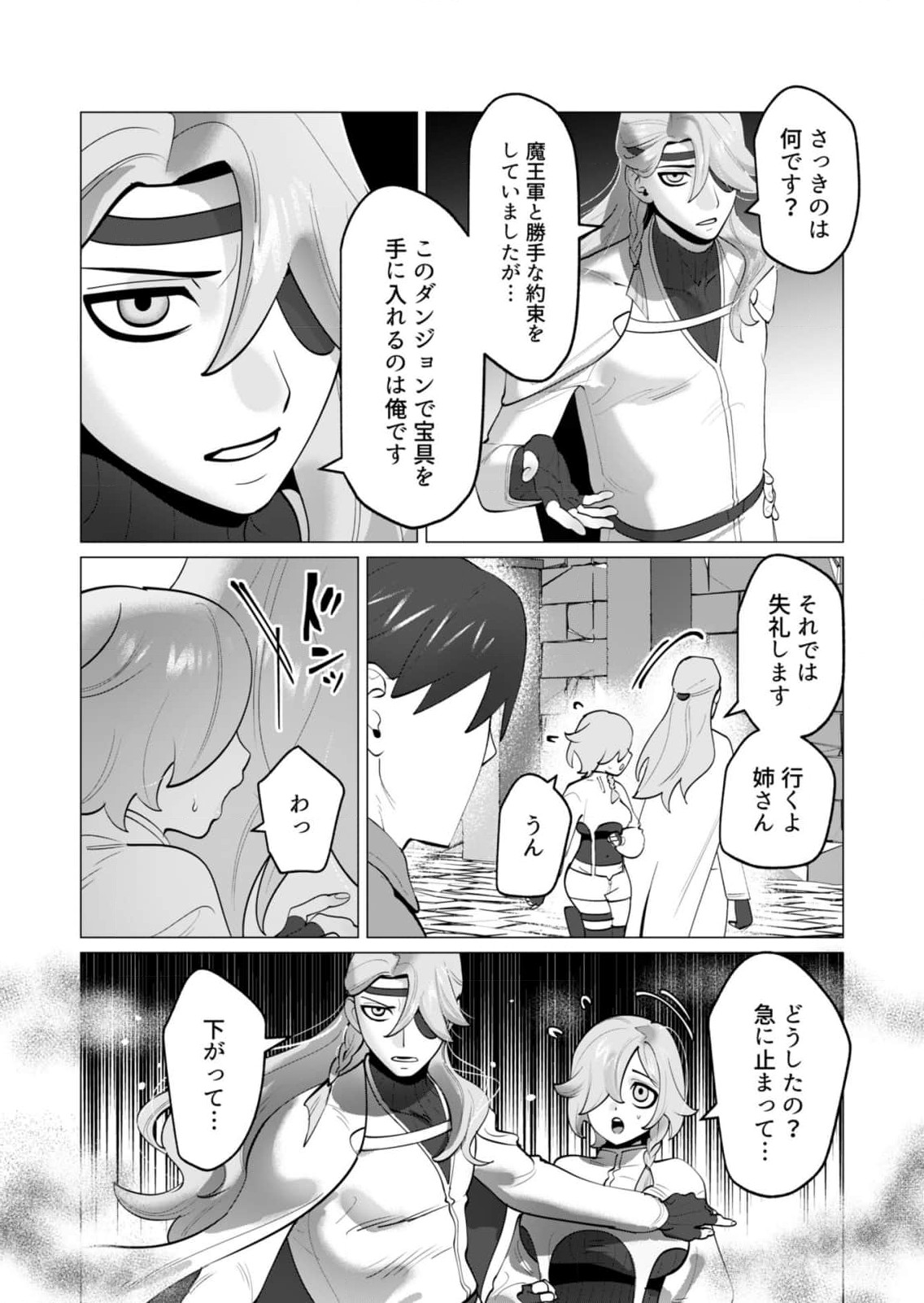Yuusha-sama wa Houshuu ni Hitozuma wo go Kibou desu Chapter 32 15ページ