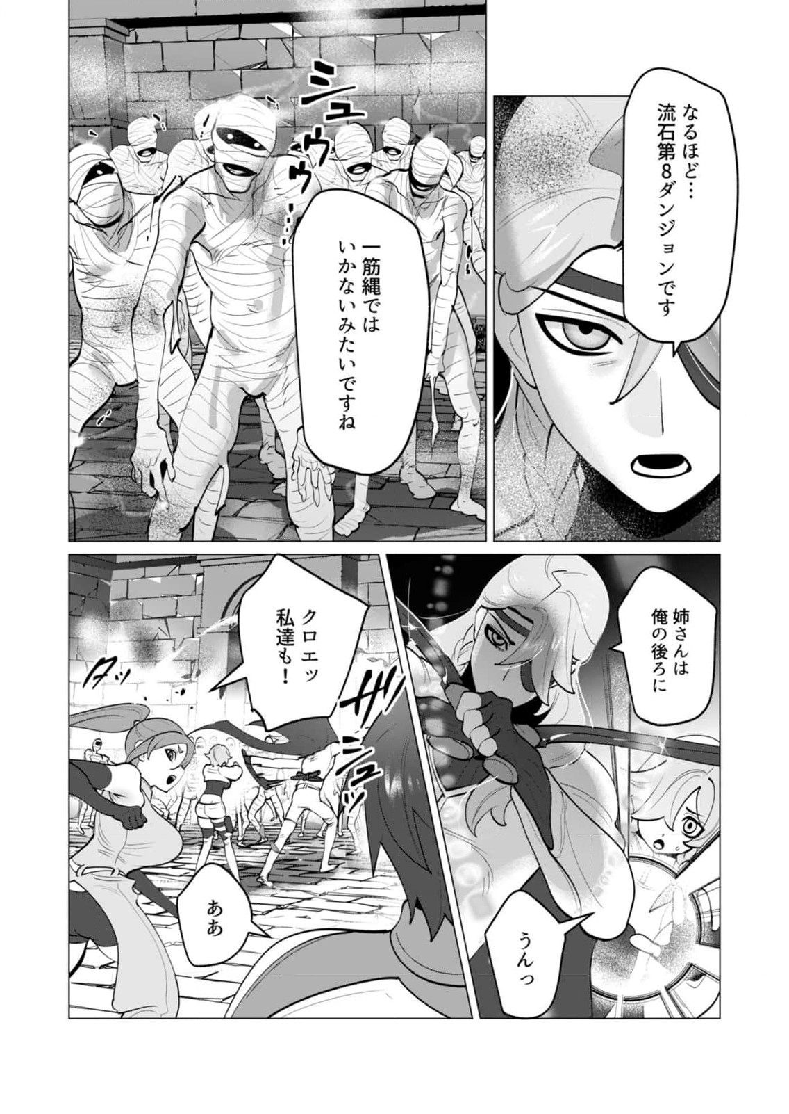 Yuusha-sama wa Houshuu ni Hitozuma wo go Kibou desu Chapter 32 16ページ