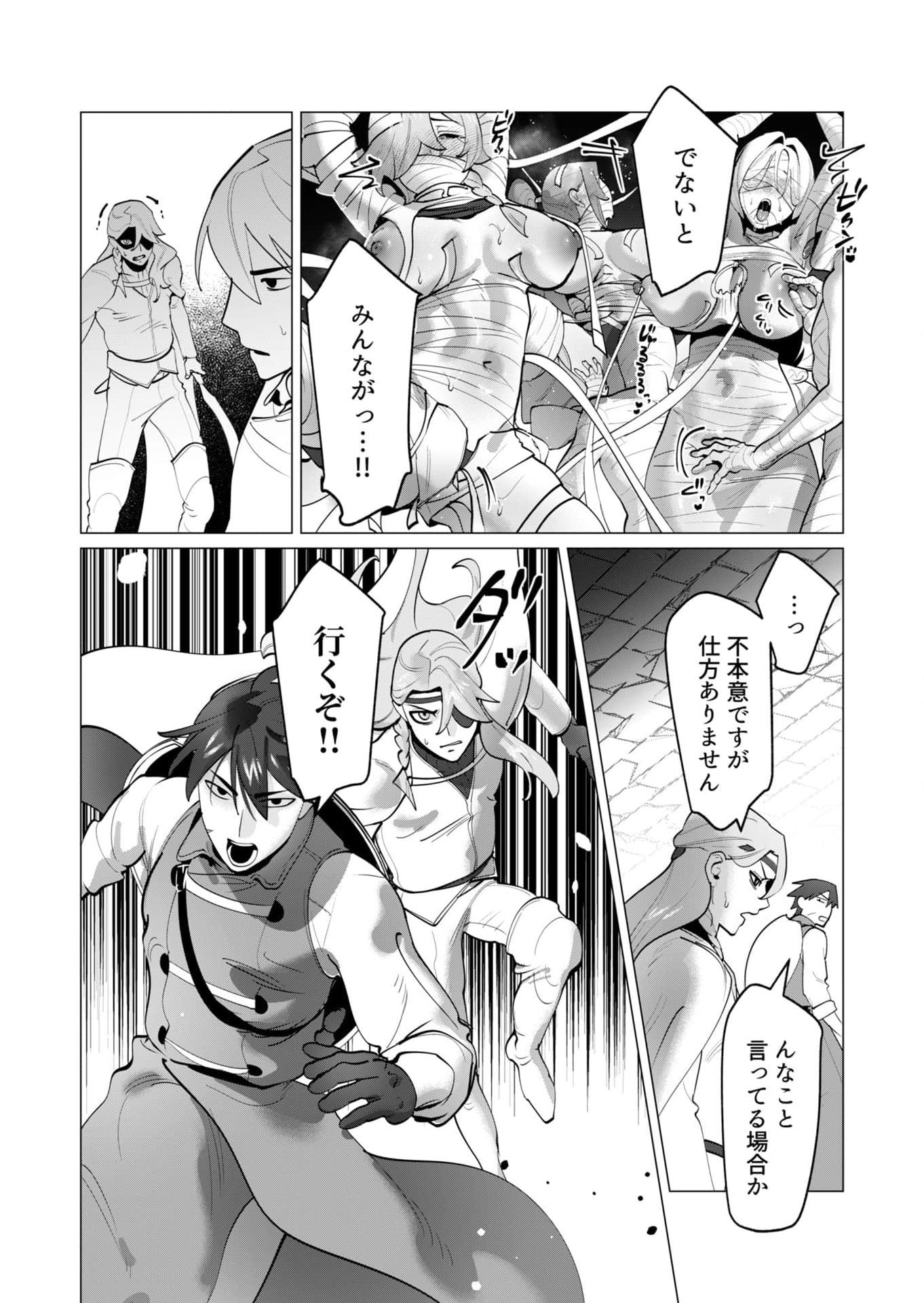 Yuusha-sama wa Houshuu ni Hitozuma wo go Kibou desu Chapter 32 22ページ