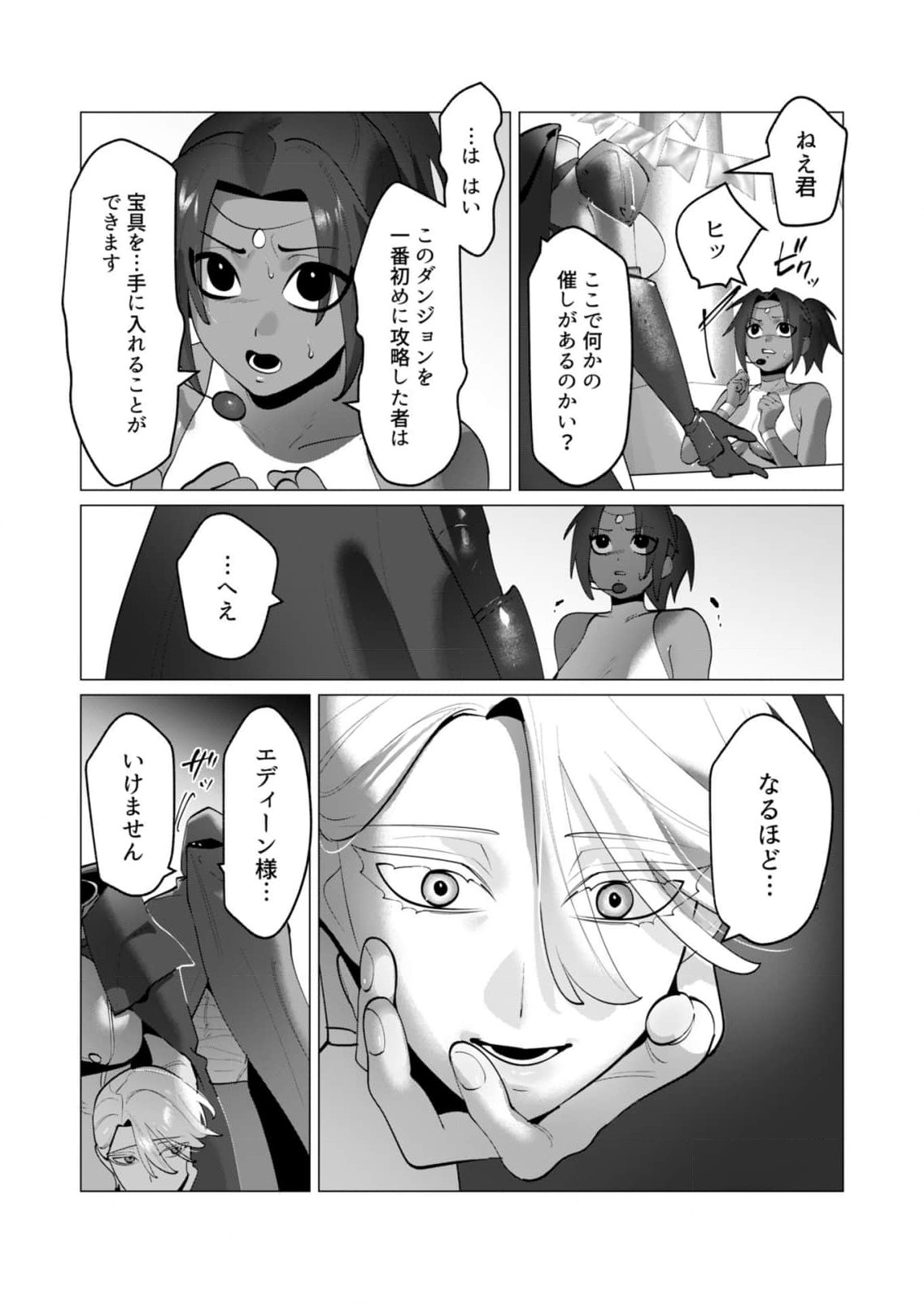 Yuusha-sama wa Houshuu ni Hitozuma wo go Kibou desu Chapter 32 4ページ