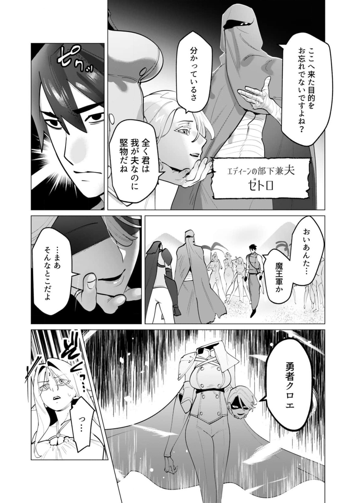 Yuusha-sama wa Houshuu ni Hitozuma wo go Kibou desu Chapter 32 5ページ