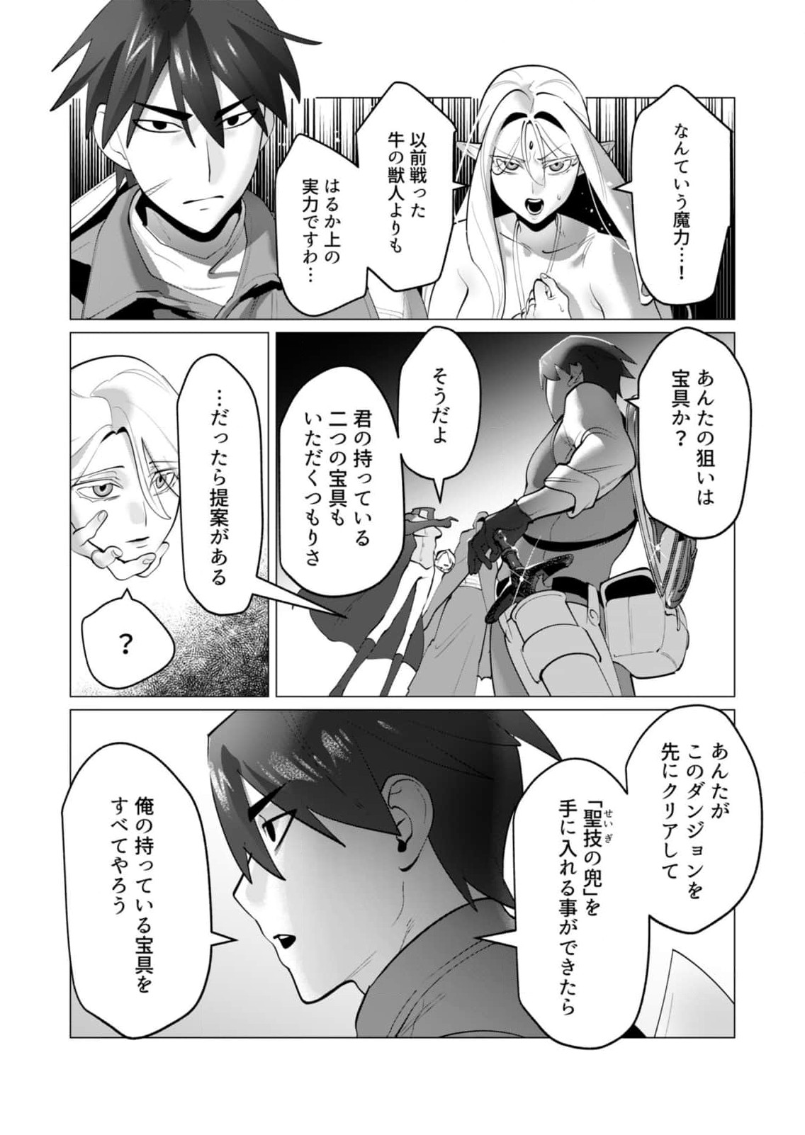 Yuusha-sama wa Houshuu ni Hitozuma wo go Kibou desu Chapter 32 6ページ