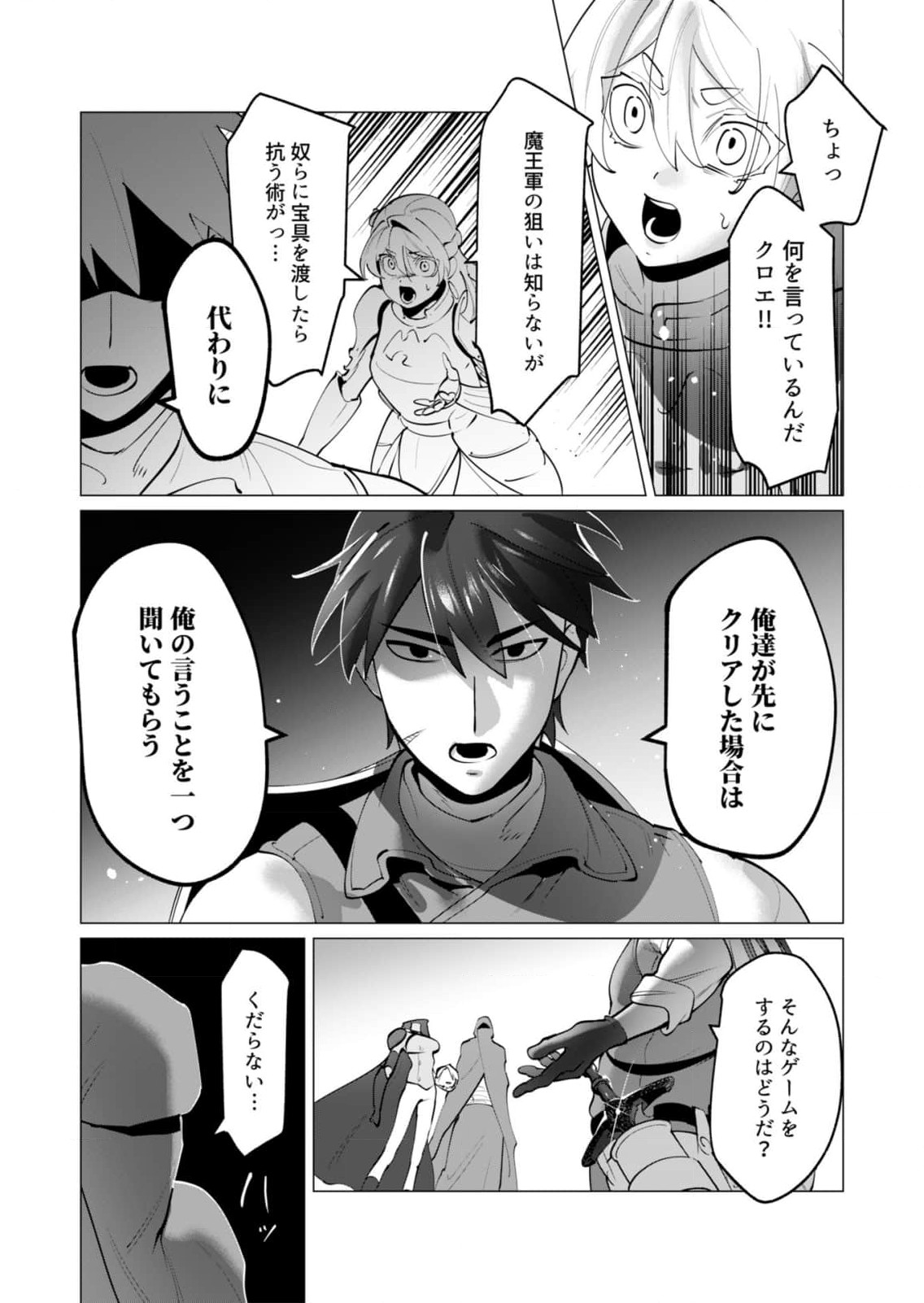 Yuusha-sama wa Houshuu ni Hitozuma wo go Kibou desu Chapter 32 7ページ