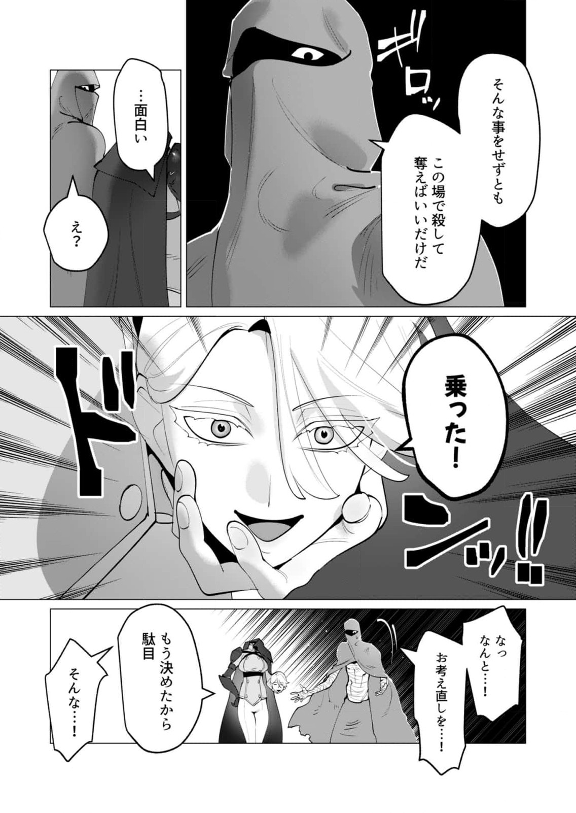 Yuusha-sama wa Houshuu ni Hitozuma wo go Kibou desu Chapter 32 8ページ