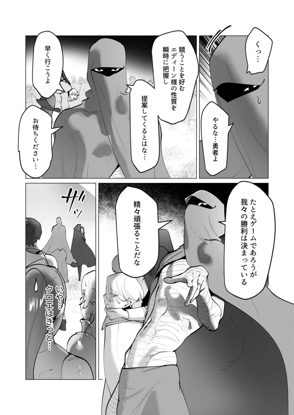 Yuusha-sama wa Houshuu ni Hitozuma wo go Kibou desu Chapter 32 9ページ