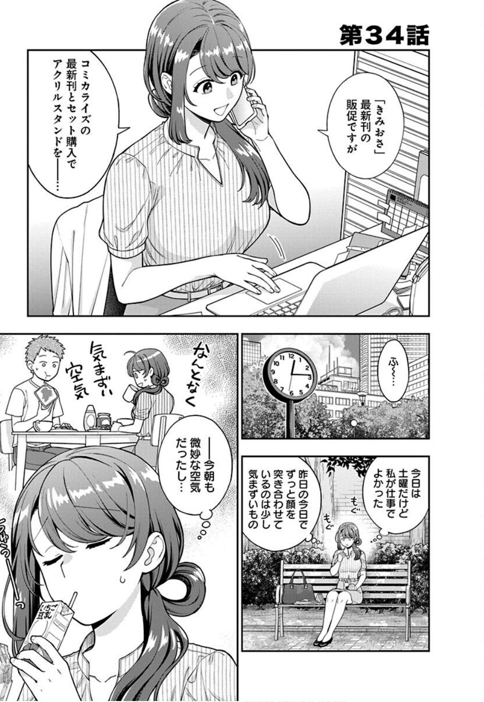 Musume Janakute, Watashi ga Suki Nano!? Chapter 34 1ページ