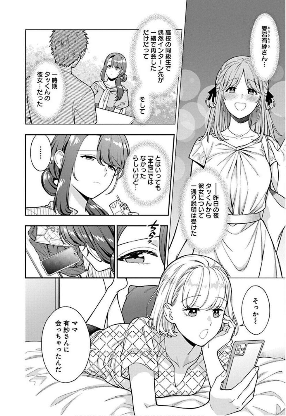 Musume Janakute, Watashi ga Suki Nano!? Chapter 34 2ページ