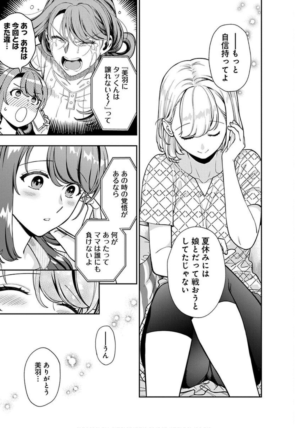 Musume Janakute, Watashi ga Suki Nano!? Chapter 34 11ページ