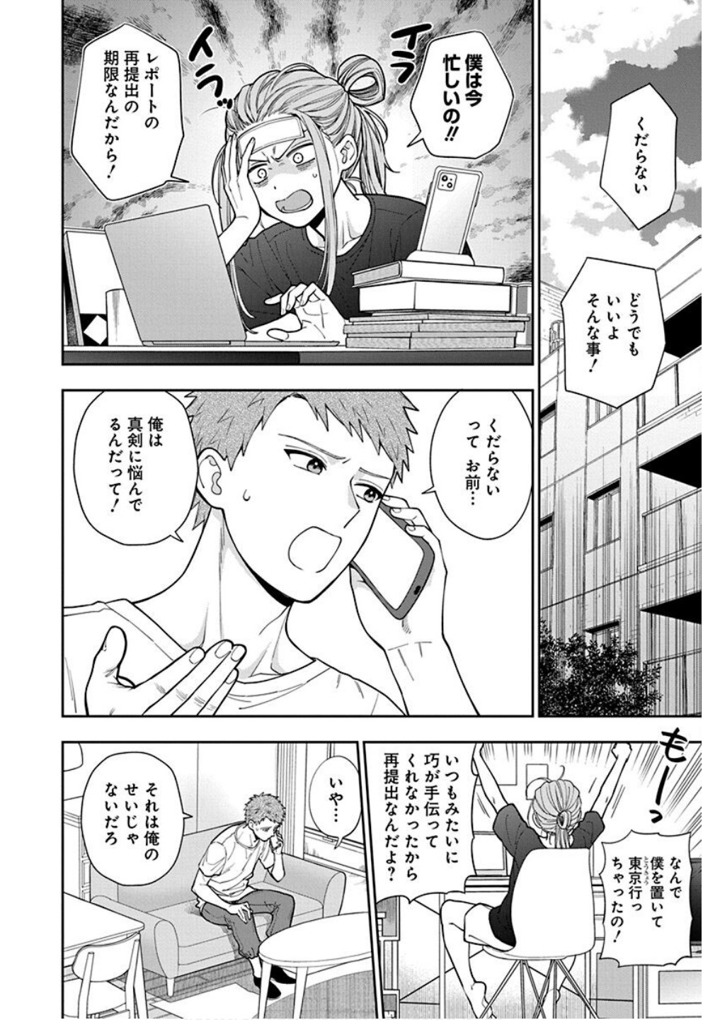 Musume Janakute, Watashi ga Suki Nano!? Chapter 34 12ページ