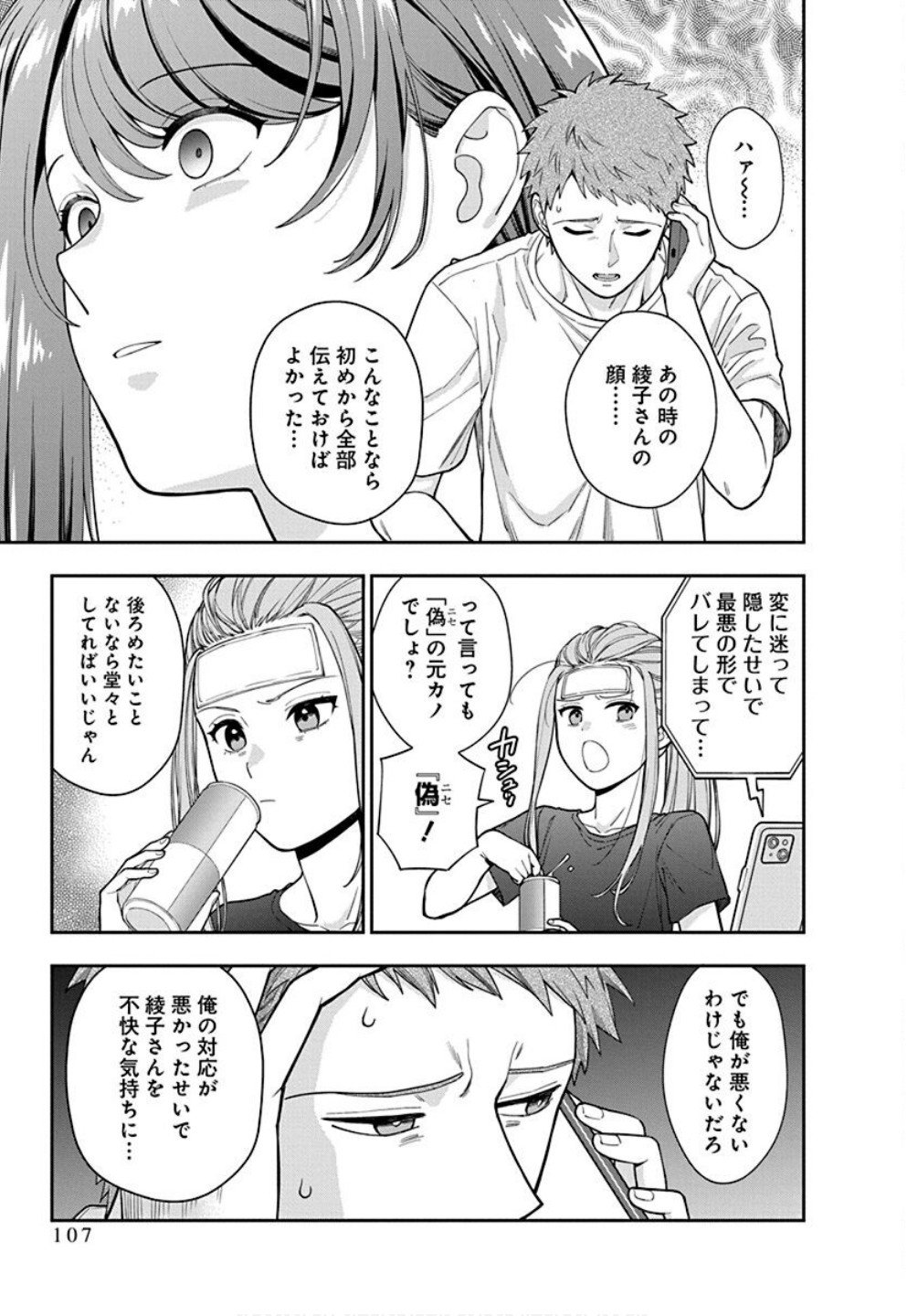 Musume Janakute, Watashi ga Suki Nano!? Chapter 34 13ページ