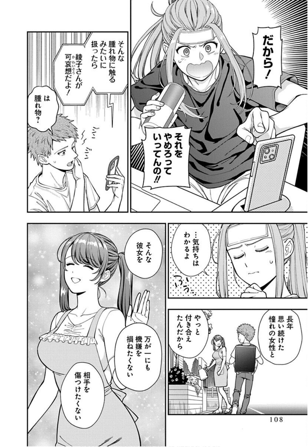 Musume Janakute, Watashi ga Suki Nano!? Chapter 34 14ページ