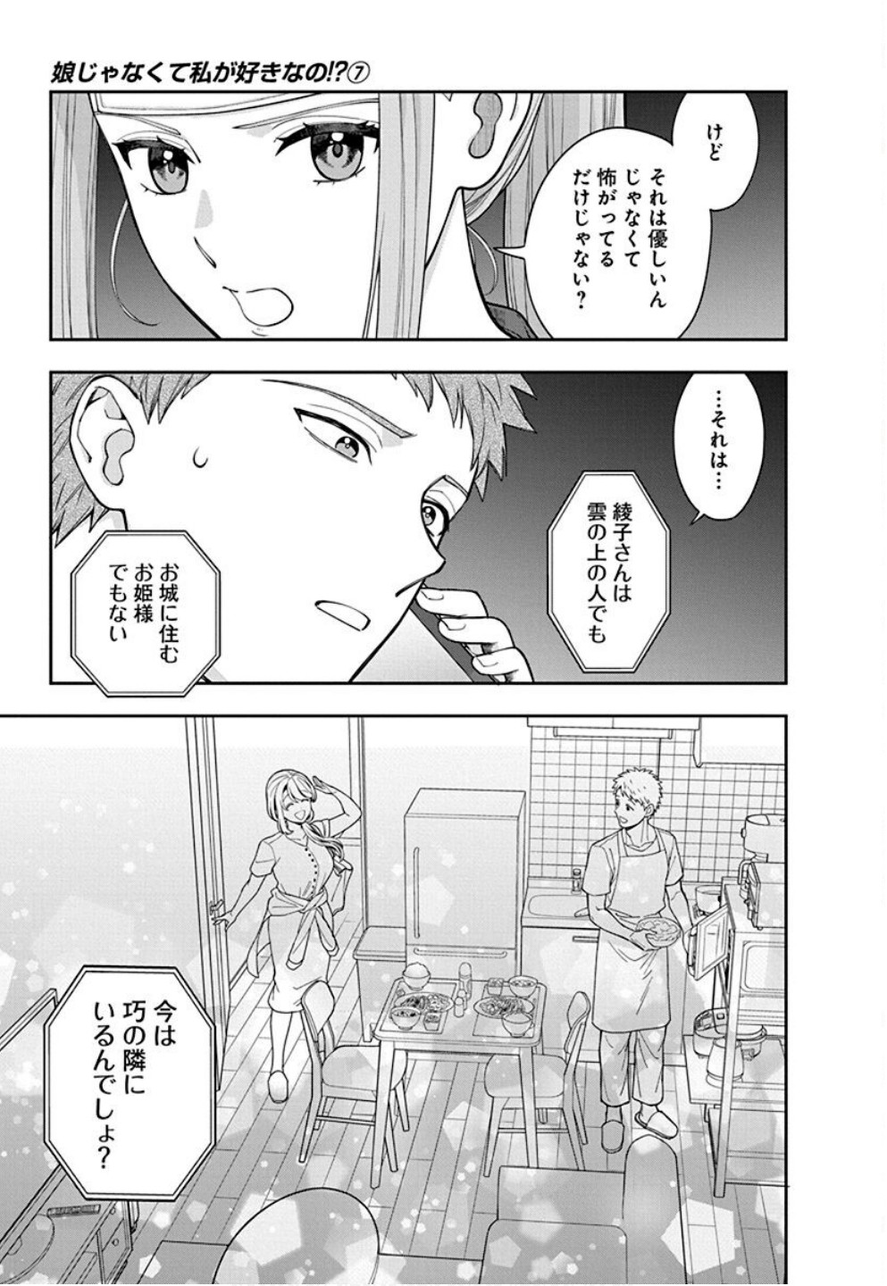 Musume Janakute, Watashi ga Suki Nano!? Chapter 34 15ページ