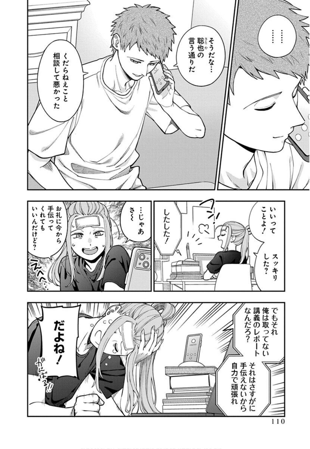 Musume Janakute, Watashi ga Suki Nano!? Chapter 34 16ページ