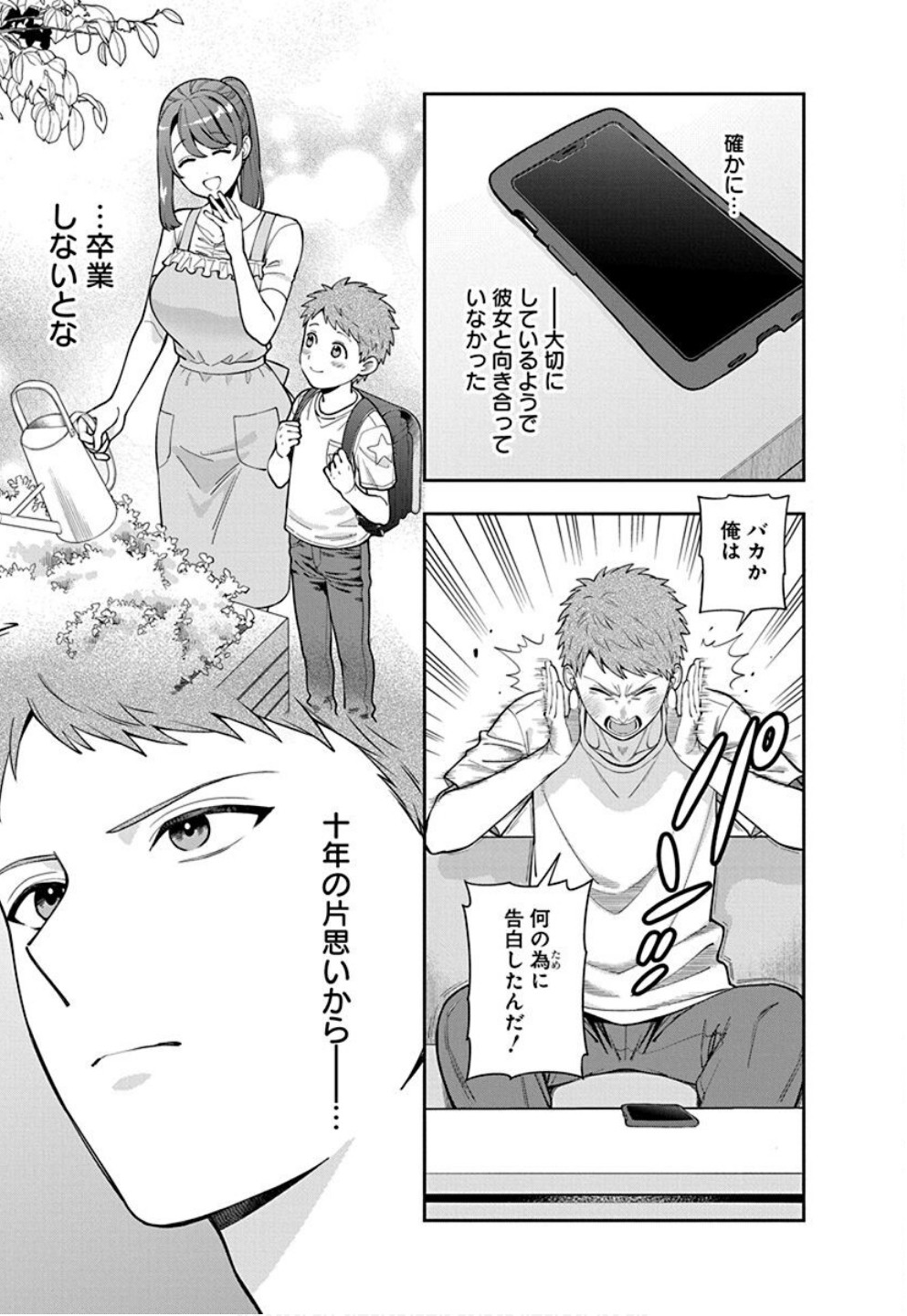 Musume Janakute, Watashi ga Suki Nano!? Chapter 34 17ページ