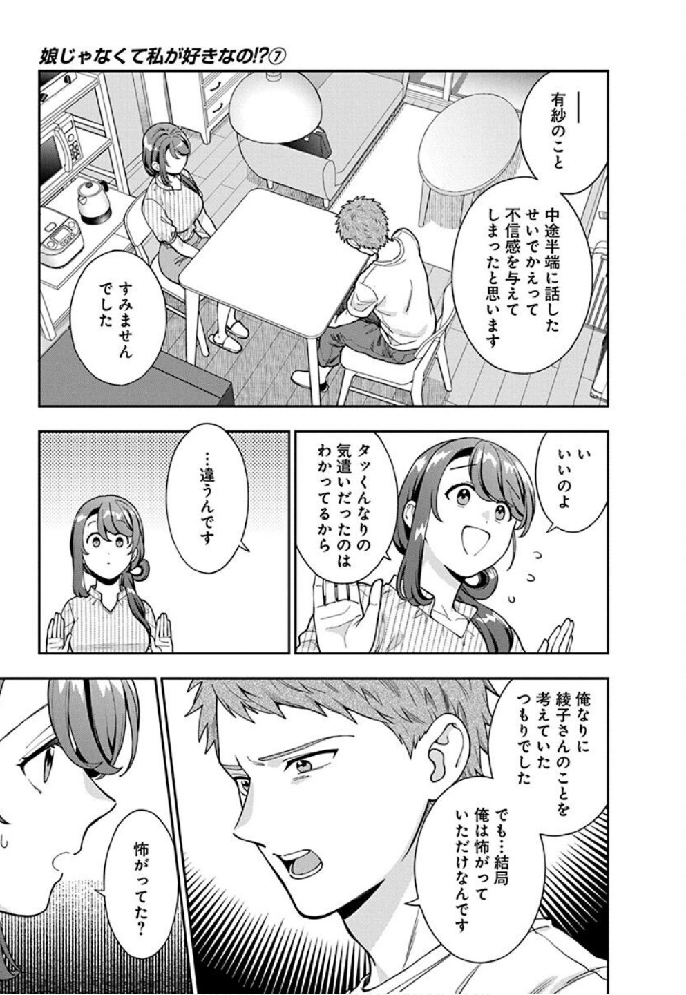 Musume Janakute, Watashi ga Suki Nano!? Chapter 34 19ページ