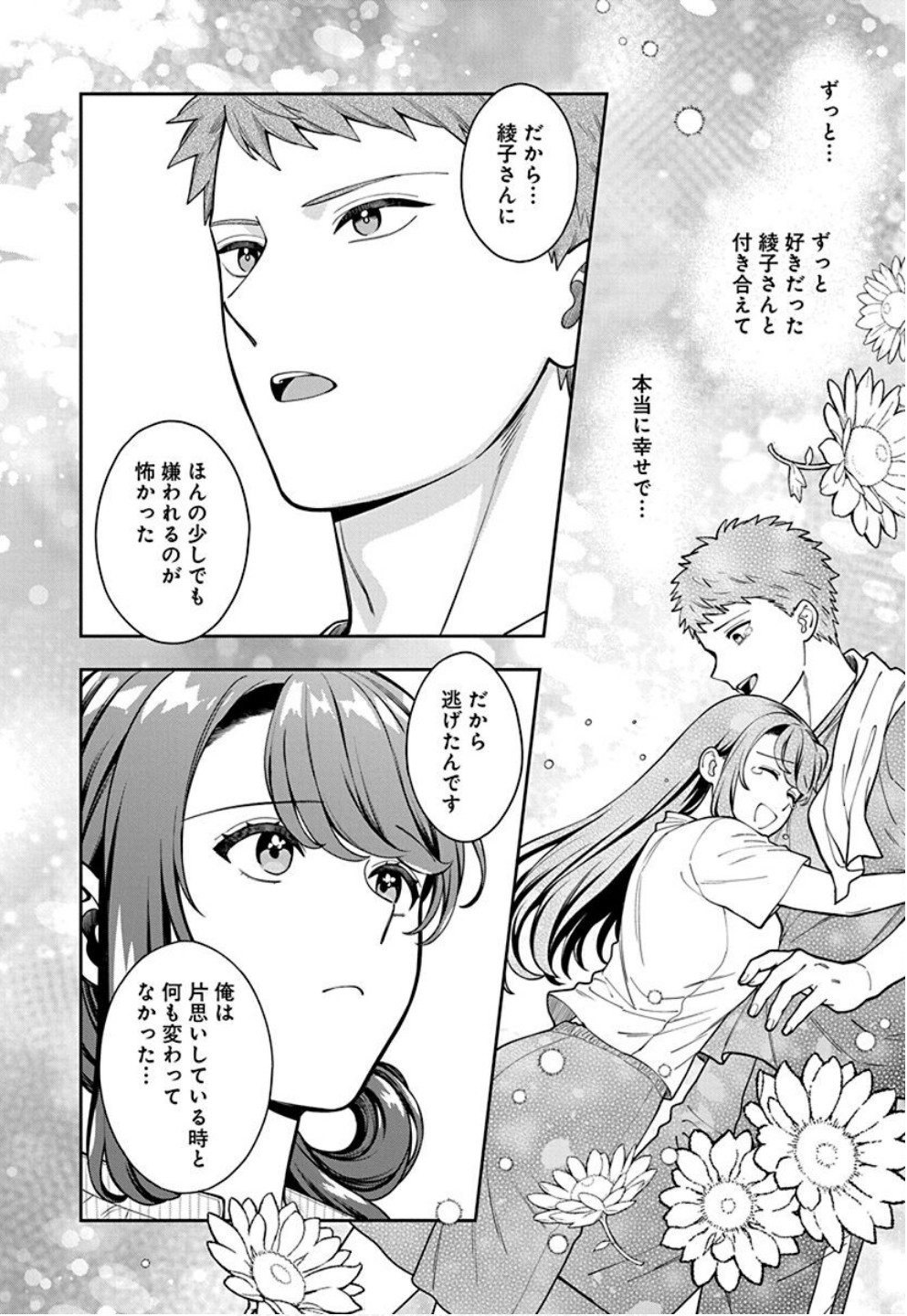 Musume Janakute, Watashi ga Suki Nano!? Chapter 34 20ページ