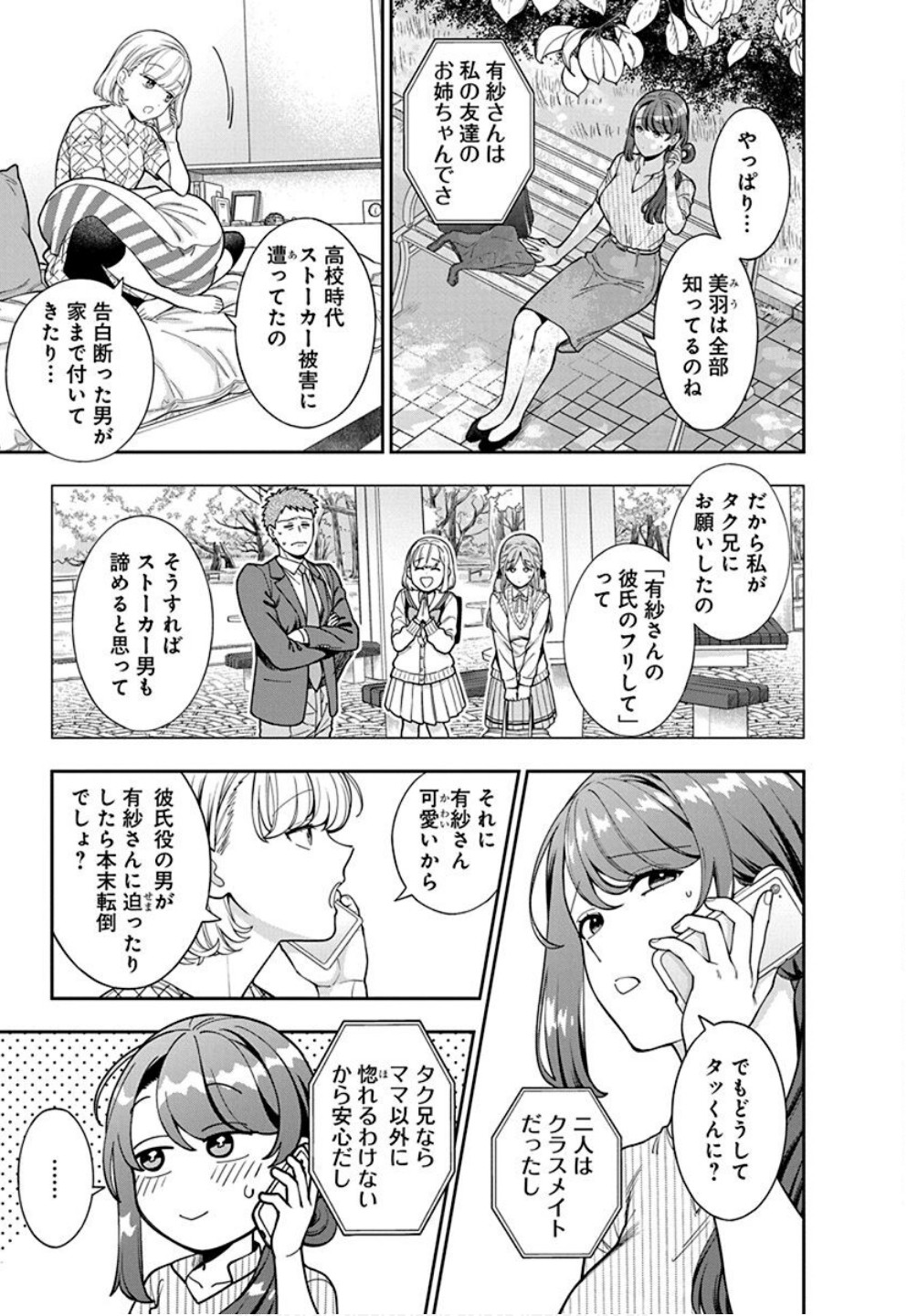Musume Janakute, Watashi ga Suki Nano!? Chapter 34 3ページ