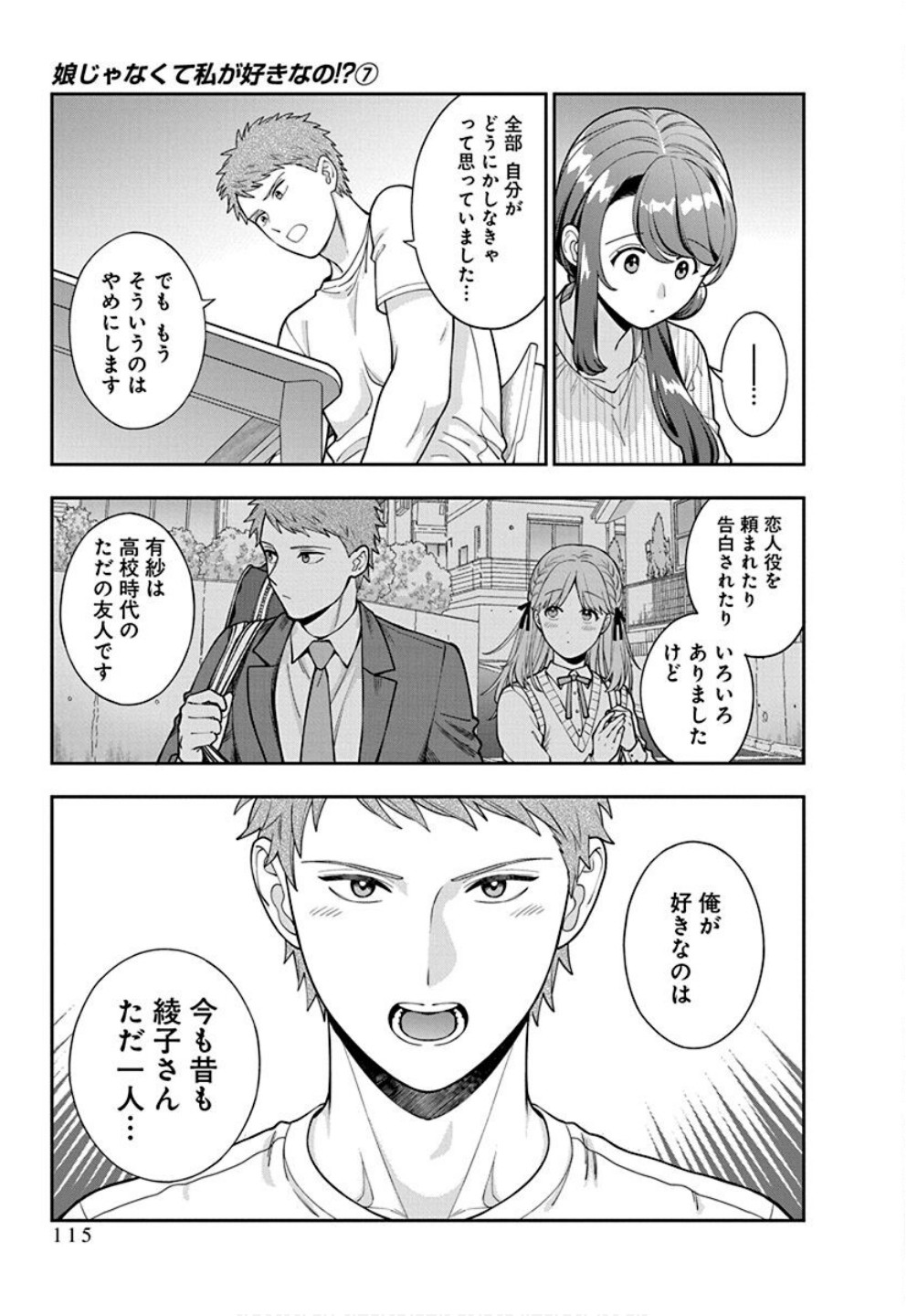 Musume Janakute, Watashi ga Suki Nano!? Chapter 34 21ページ