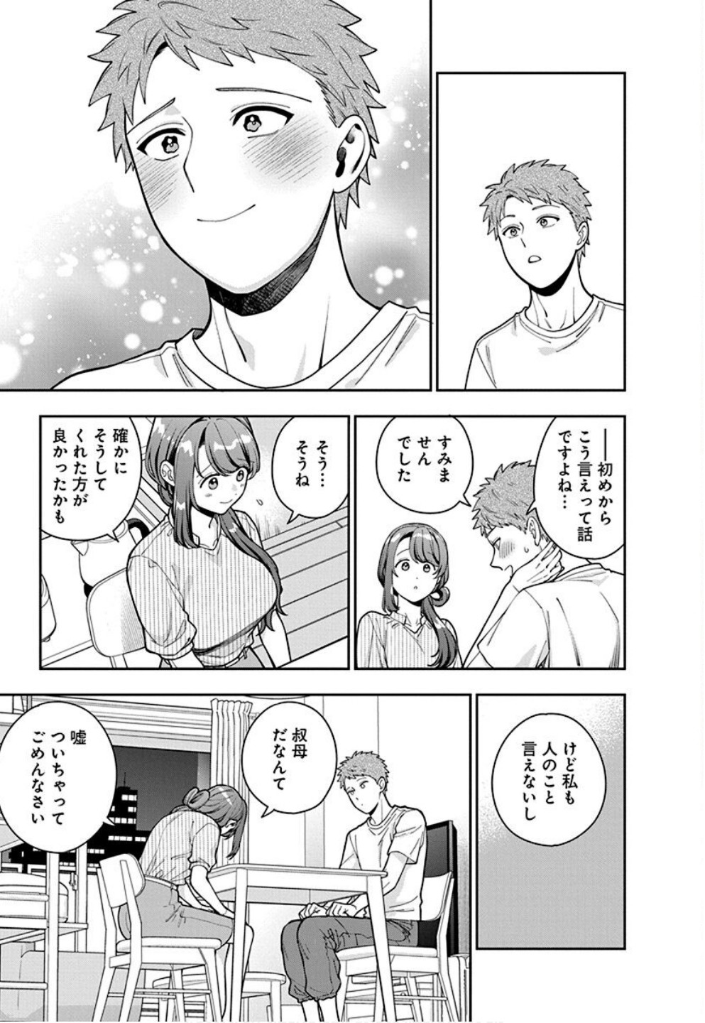 Musume Janakute, Watashi ga Suki Nano!? Chapter 34 23ページ