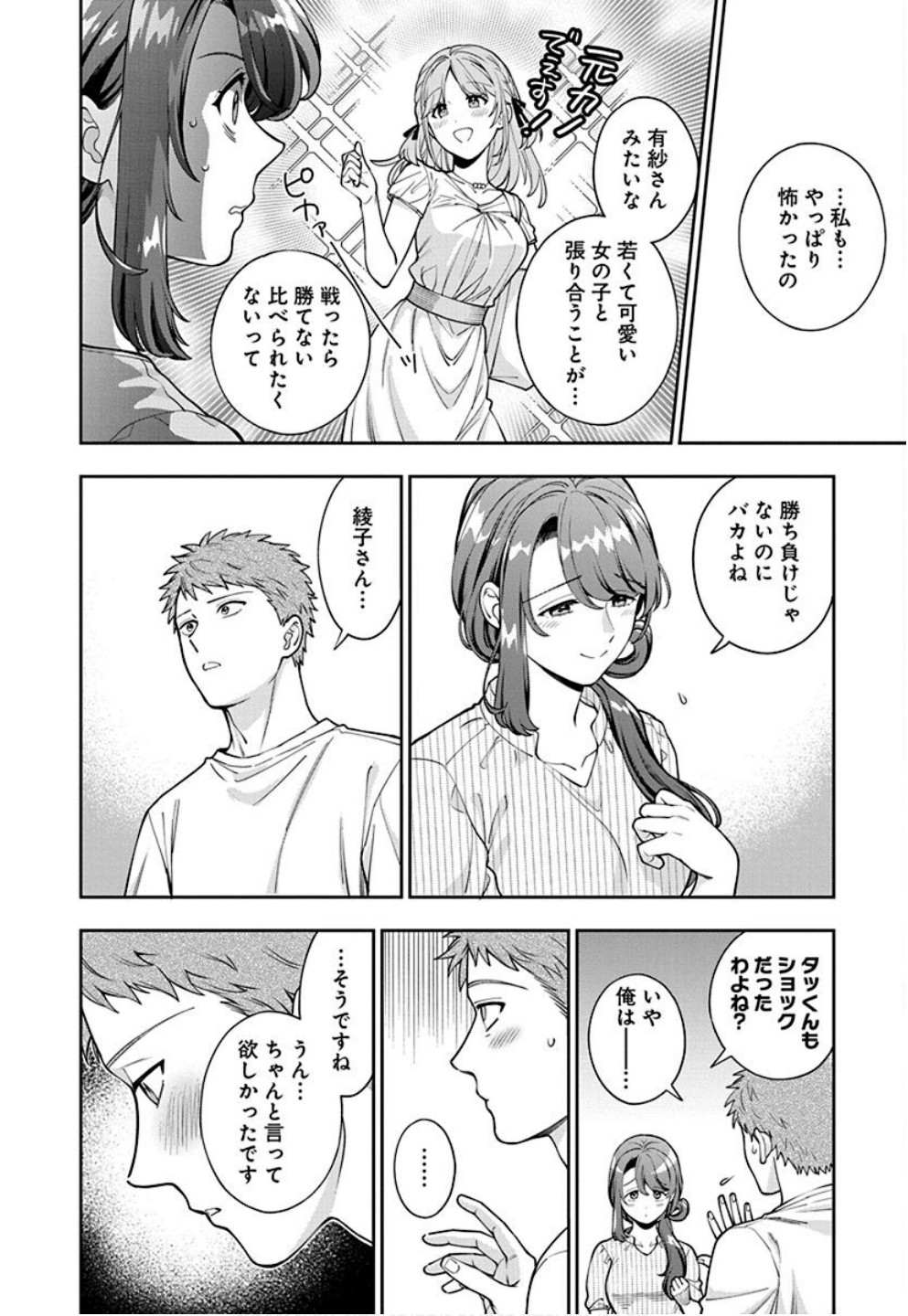 Musume Janakute, Watashi ga Suki Nano!? Chapter 34 24ページ