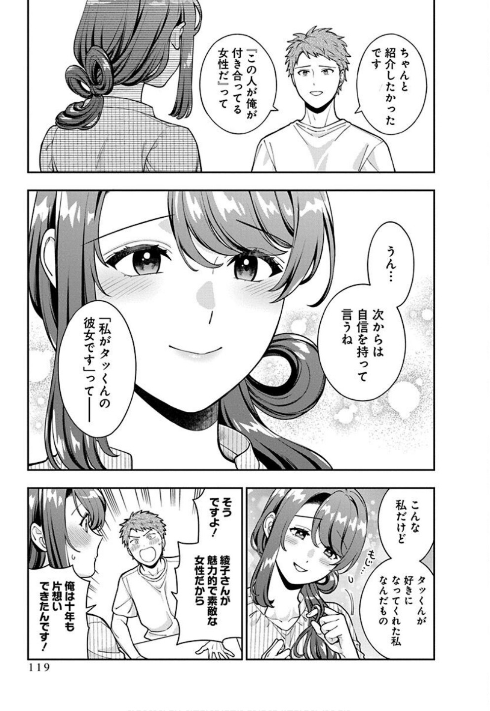 Musume Janakute, Watashi ga Suki Nano!? Chapter 34 25ページ