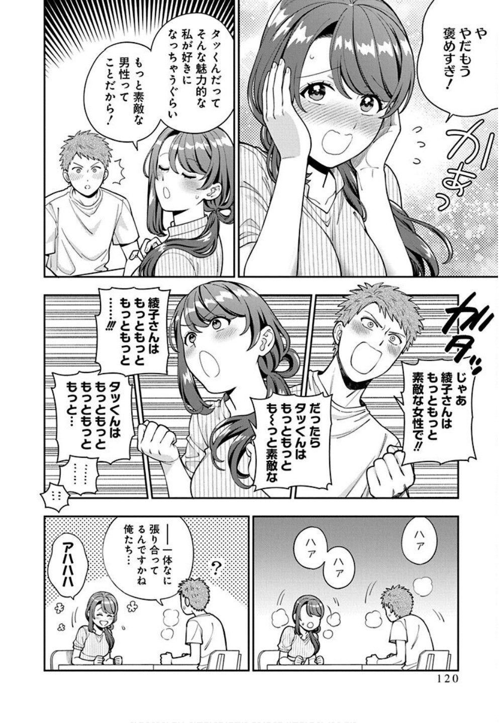 Musume Janakute, Watashi ga Suki Nano!? Chapter 34 26ページ