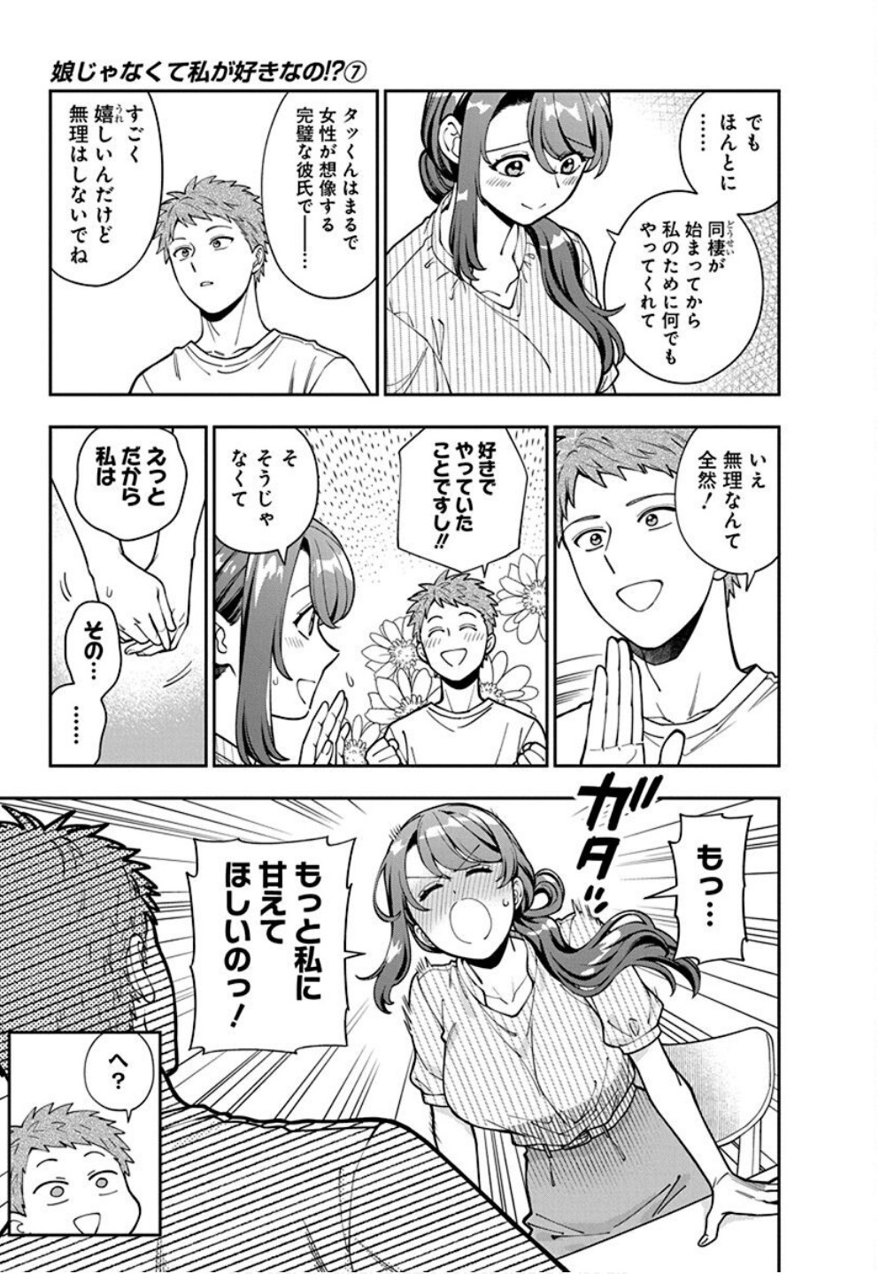 Musume Janakute, Watashi ga Suki Nano!? Chapter 34 27ページ