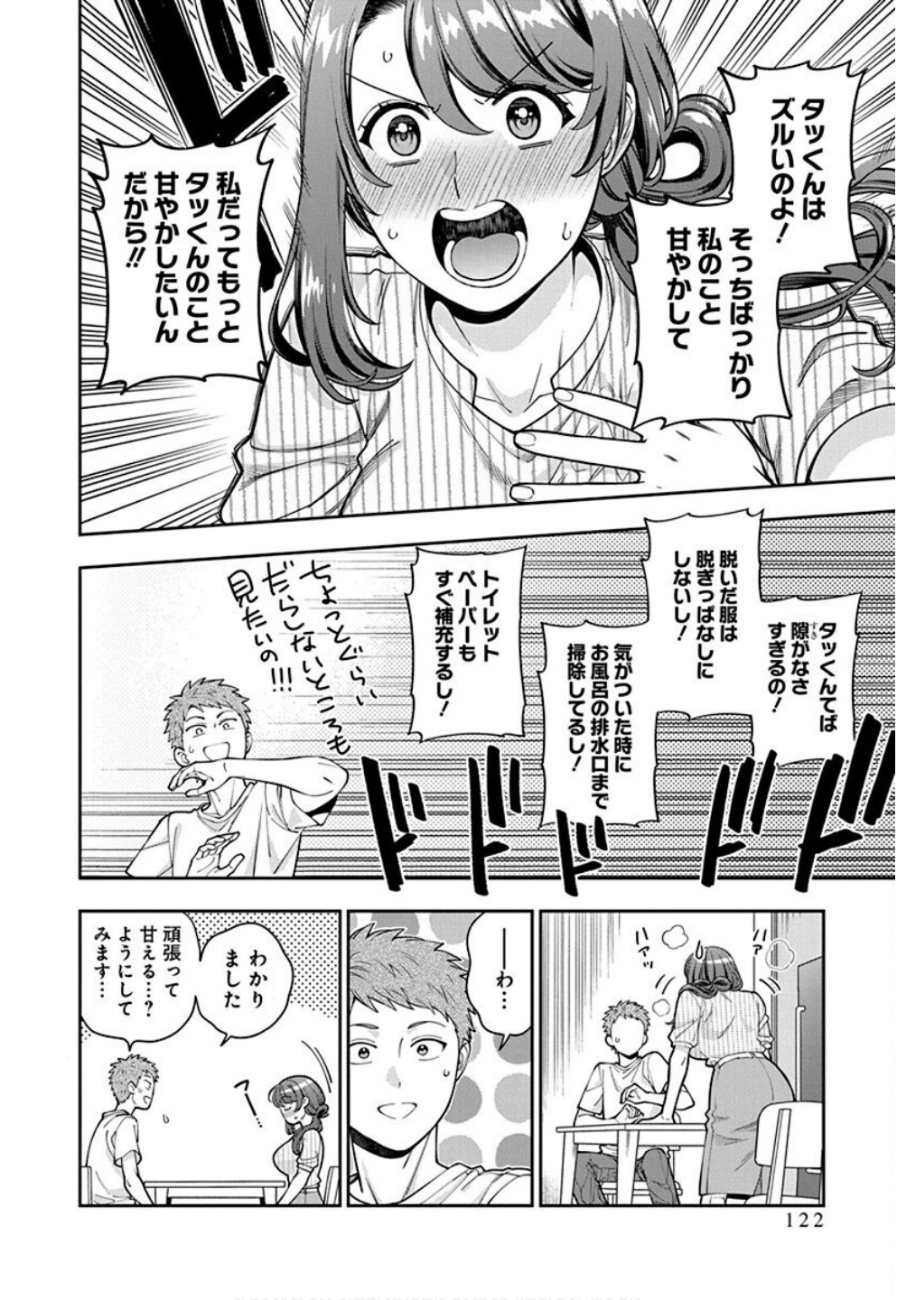 Musume Janakute, Watashi ga Suki Nano!? Chapter 34 28ページ