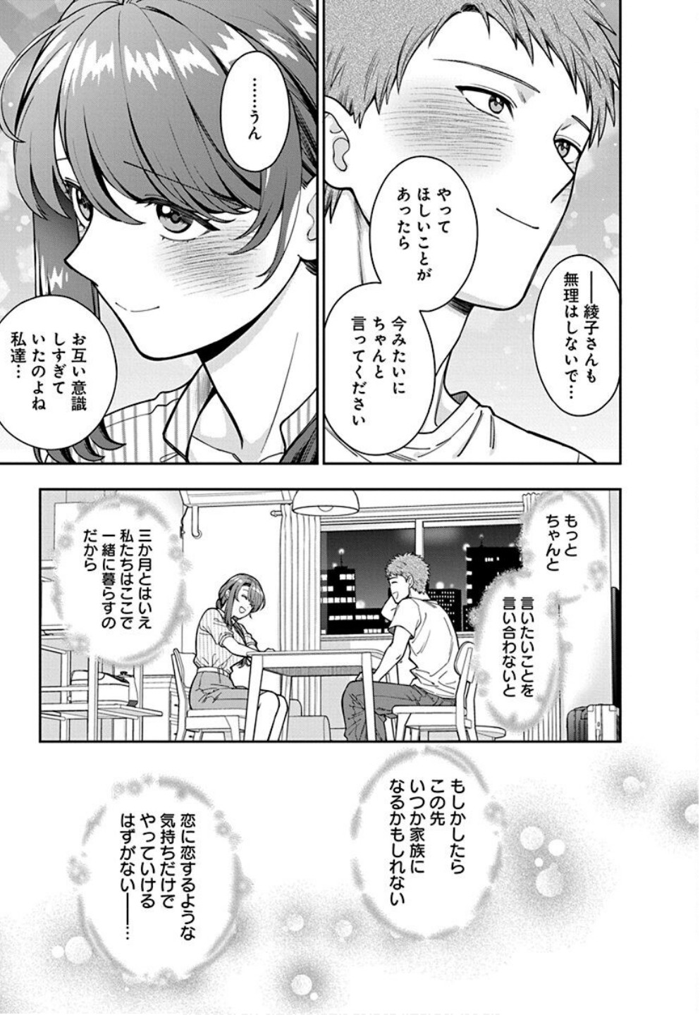 Musume Janakute, Watashi ga Suki Nano!? Chapter 34 29ページ