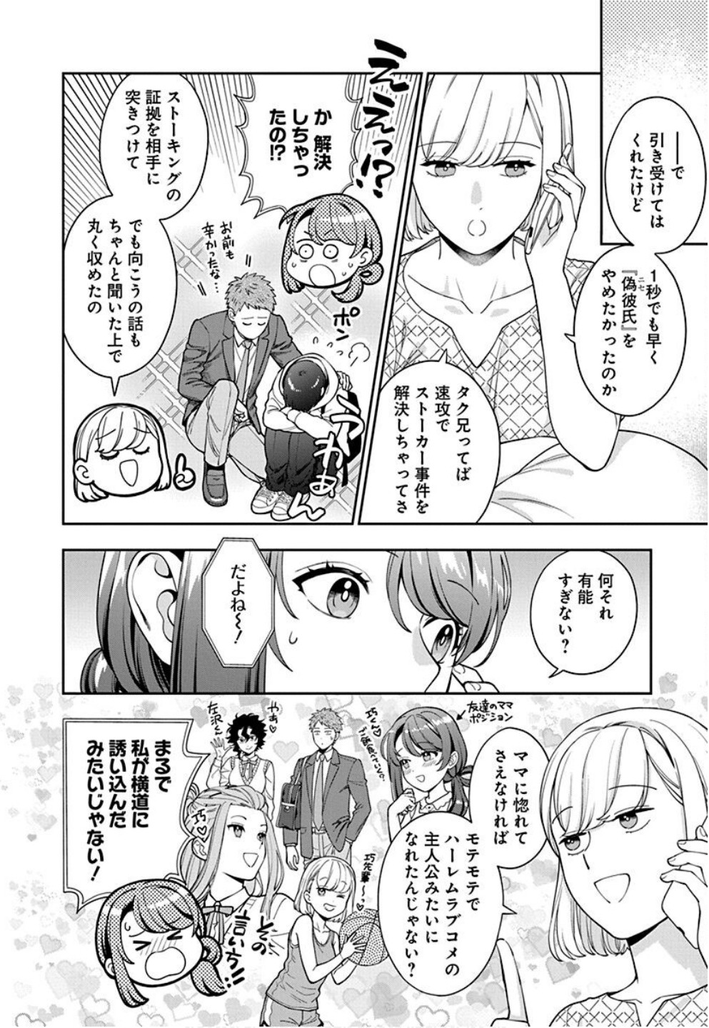 Musume Janakute, Watashi ga Suki Nano!? Chapter 34 4ページ