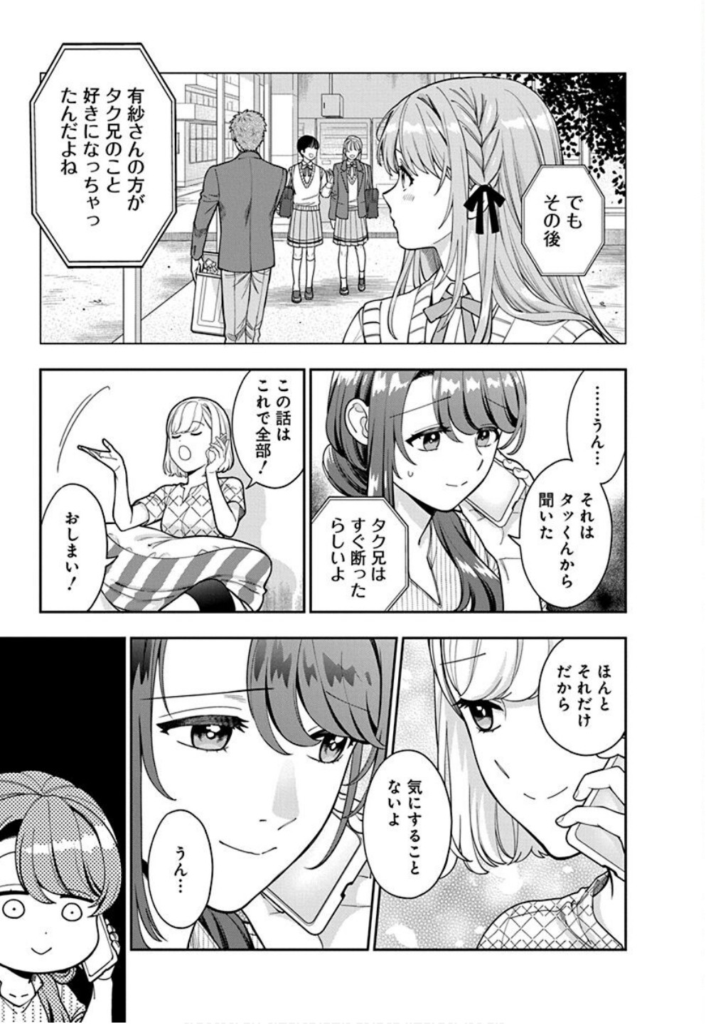 Musume Janakute, Watashi ga Suki Nano!? Chapter 34 5ページ