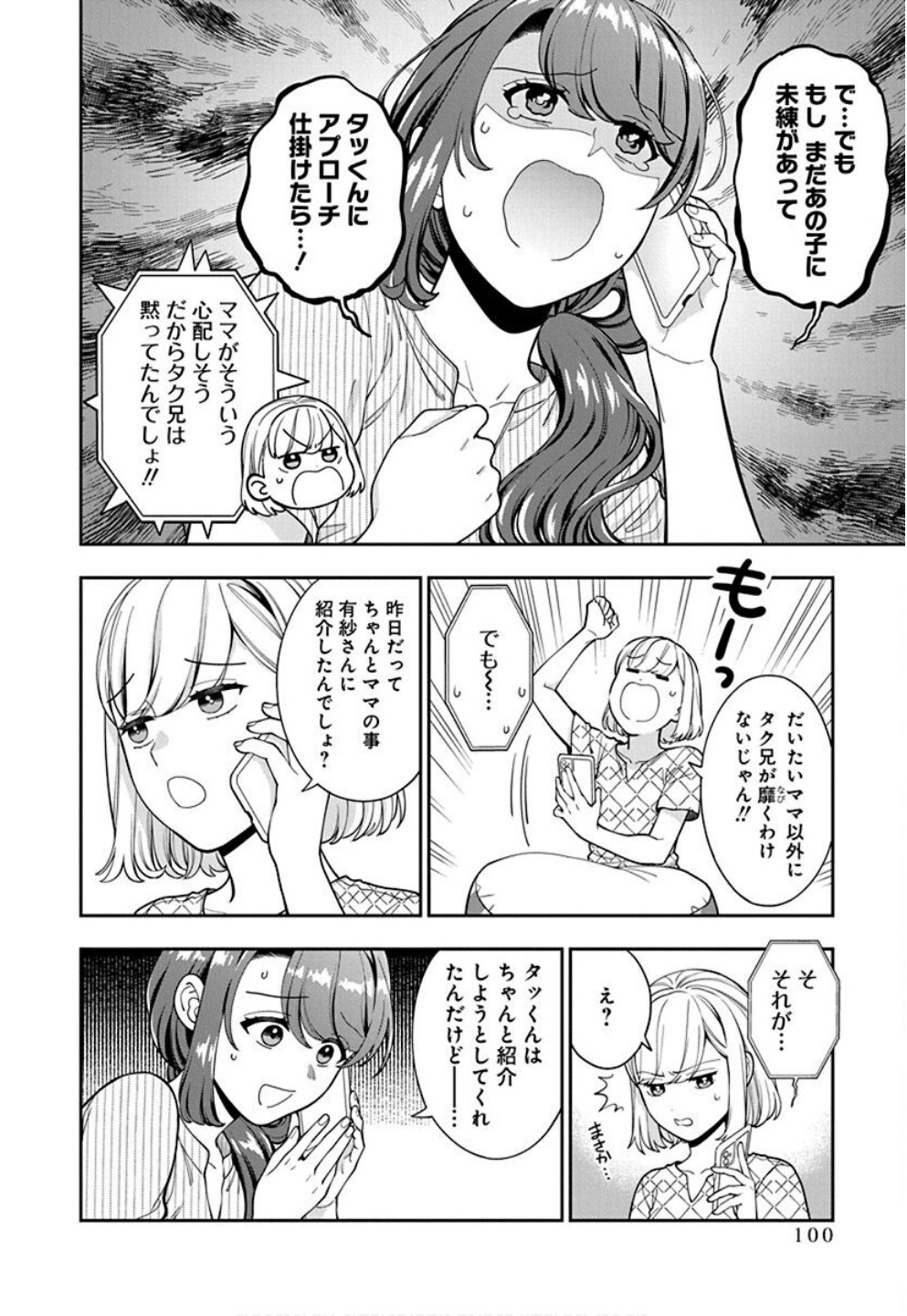 Musume Janakute, Watashi ga Suki Nano!? Chapter 34 6ページ