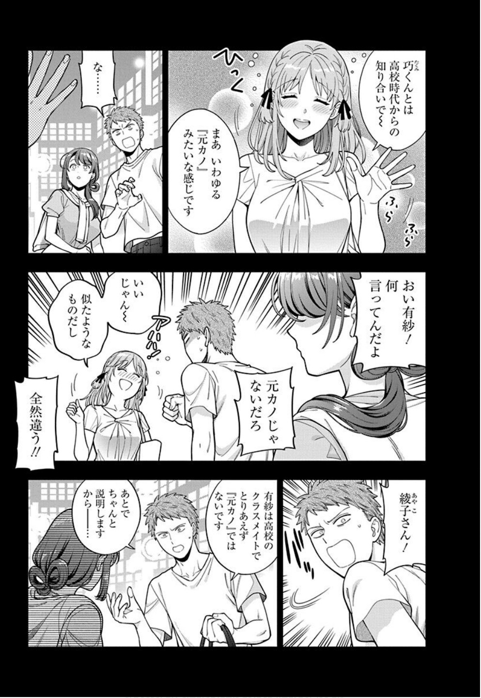 Musume Janakute, Watashi ga Suki Nano!? Chapter 34 7ページ