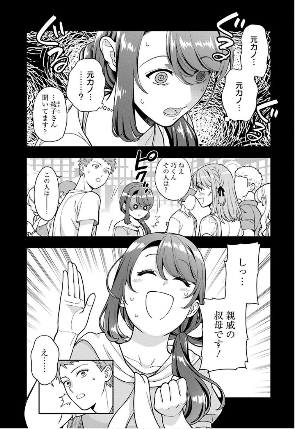Musume Janakute, Watashi ga Suki Nano!? Chapter 34 8ページ